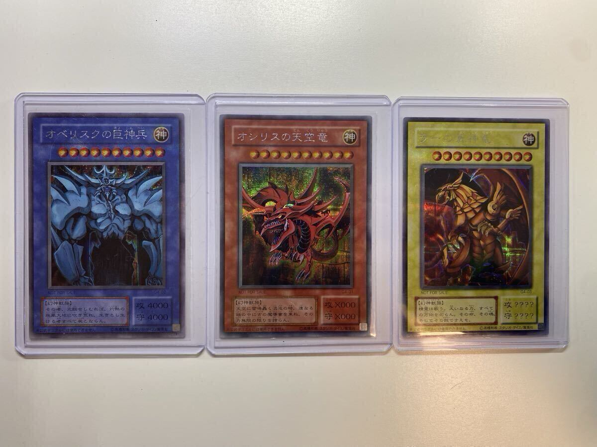 遊戯王 GS06-JP003 オシリスの天空竜 ゴールドシークレットの落札情報