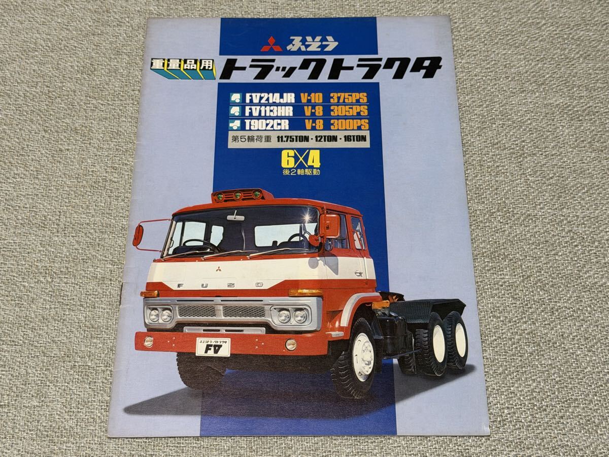 ふそう 大型トラック T931 T932 カタログ 三菱ふそう 大型トラック