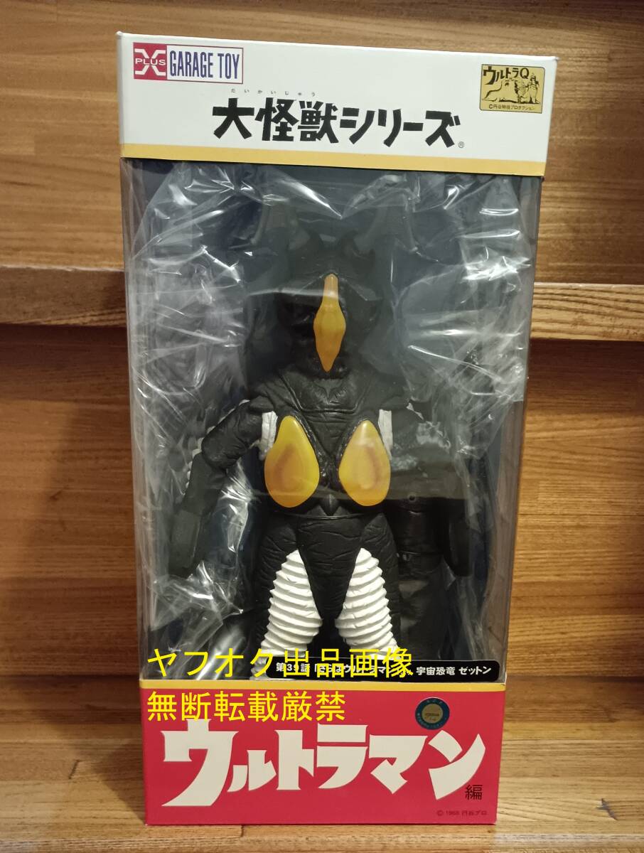 新品】☆未開封 マーミット ゼットン＆ゼットン星人 怪獣天国 世紀の大