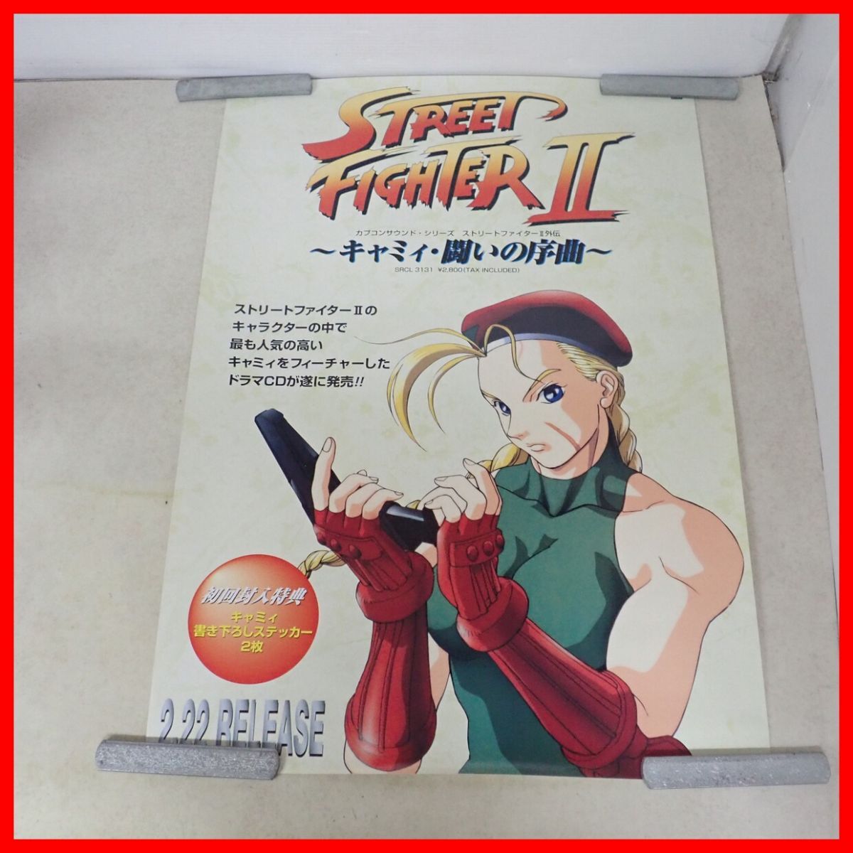 未使用展示品（スレあり）】絶版希少□非売品 ストリートファイター2