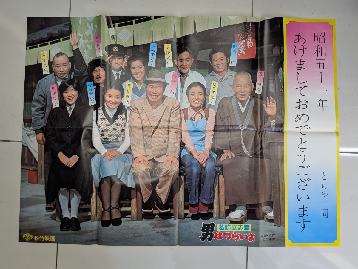 中古】映画ポスター・男はつらいよ 純情篇 渥美清/若尾文子/倍賞千恵子