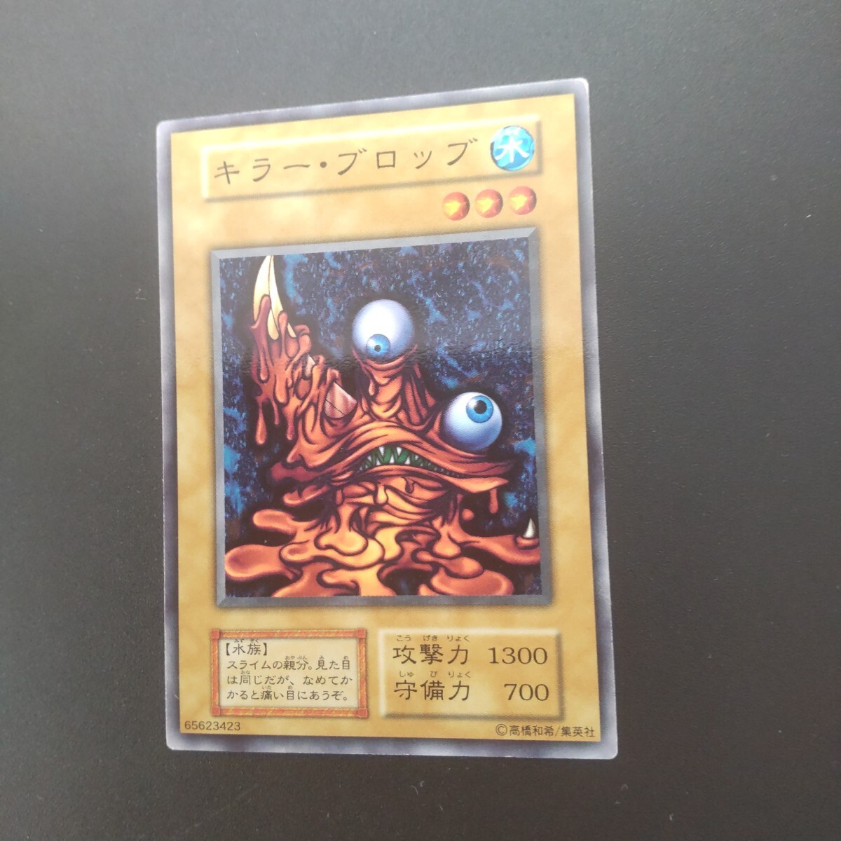 遊戯王カード 初期 ノーマル 美品10枚セット アクア・ドラゴン、キラー