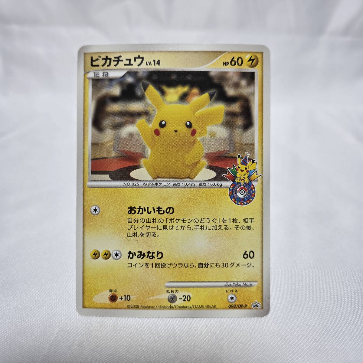 中古】ポケモンカード プロモーション ADV-P 036 037 038 サトシの