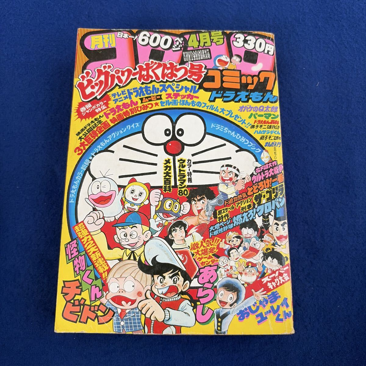 昭和レトロ雑誌☆ 月刊コロコロコミック☆ 1981年10月号 №42 ☆忍者