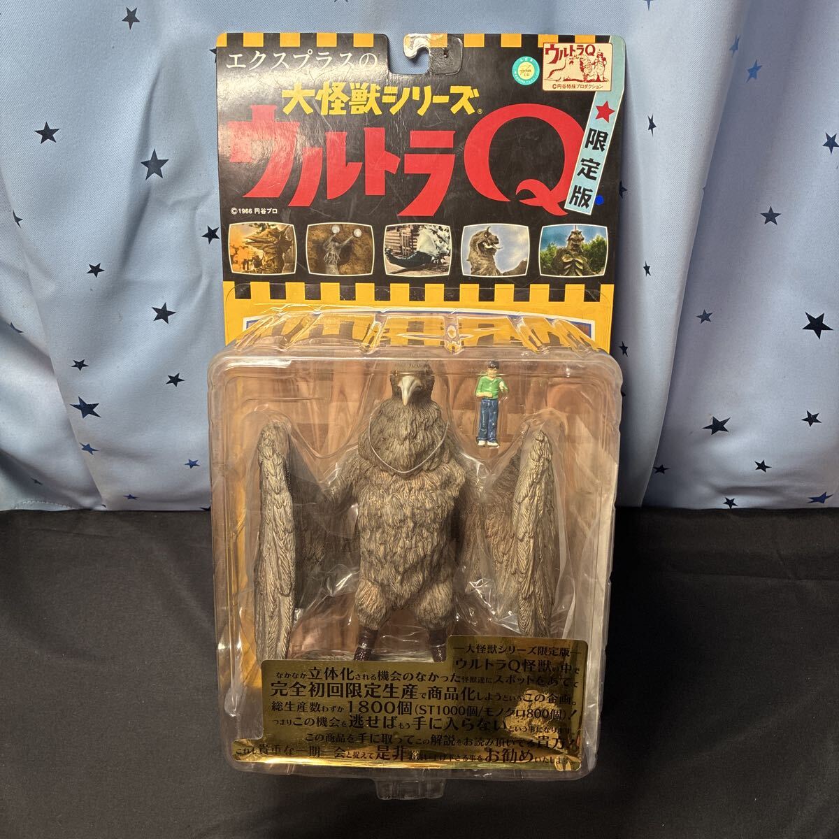 エクスプラス 大怪獣シリーズ ラルゲユウス 色付き版 中古 ウルトラQ