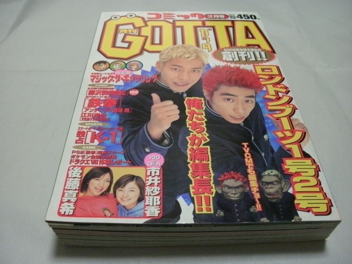 M12-59 送料無料『月刊 コミックGOTTA ガッタ』2000年創刊号、2000年No