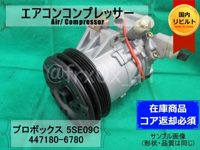 サクシード DBE-NCP165V エアコン コンプレッサー 8P4 サクシード プロ