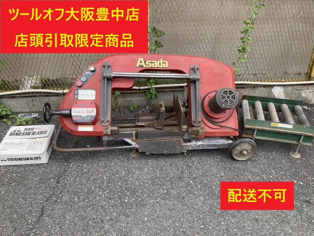 アサダ バンドソー 185 チェーンバイス / 帯鋸 鉄工 配管 パイプ 切断
