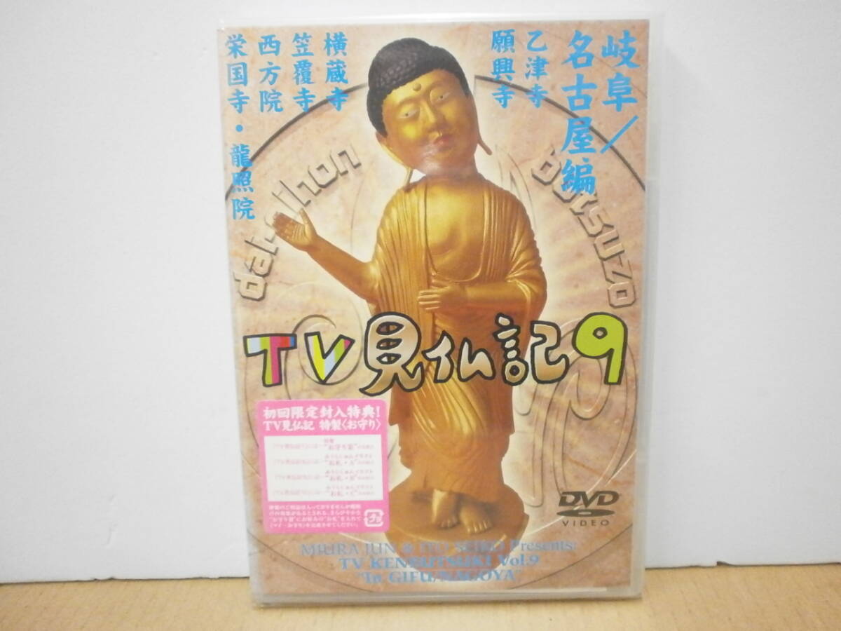T20-7】 DVD みうらじゅん・いとうせいこうのTV見仏記 1～13 + 新TV