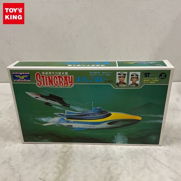 新世紀合金 ミラクルハウス 海底原子力潜水艦 スティングレー 海底大
