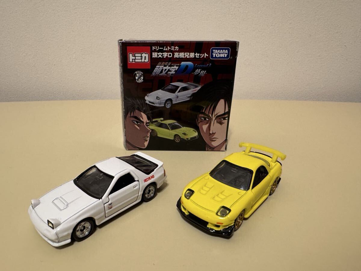 目立った傷や汚れなし】ドリームトミカ 頭文字D 高橋兄弟セット 東京