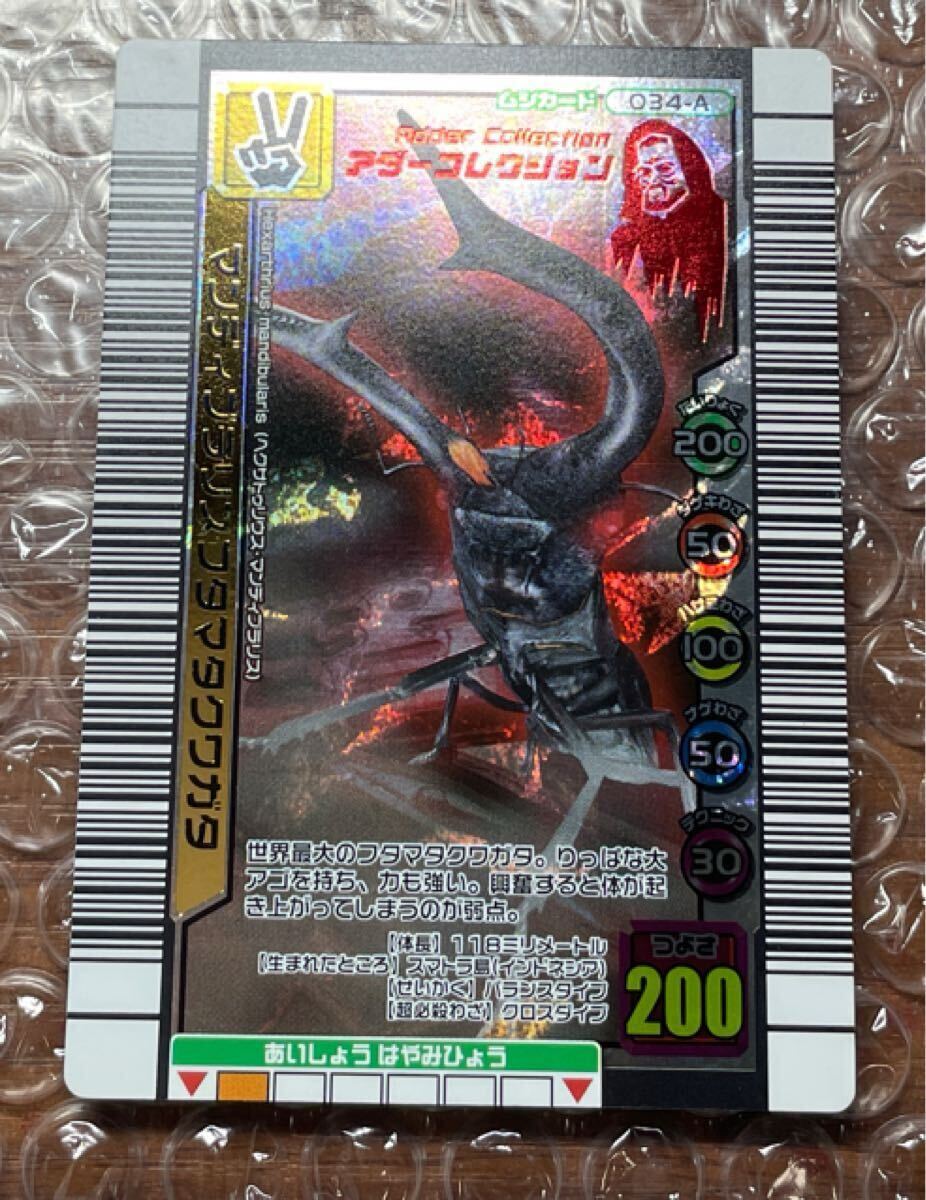 甲虫王者ムシキング☆カードまとめ売り☆金・銀・アダーコレクション