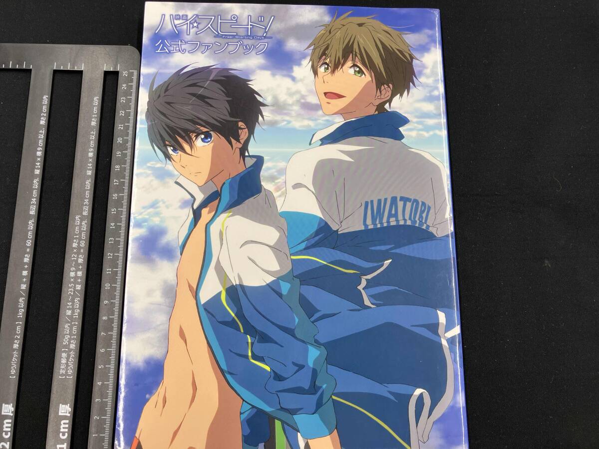 ハイ☆スピード-Free! Starting Days- 京都アニメーション