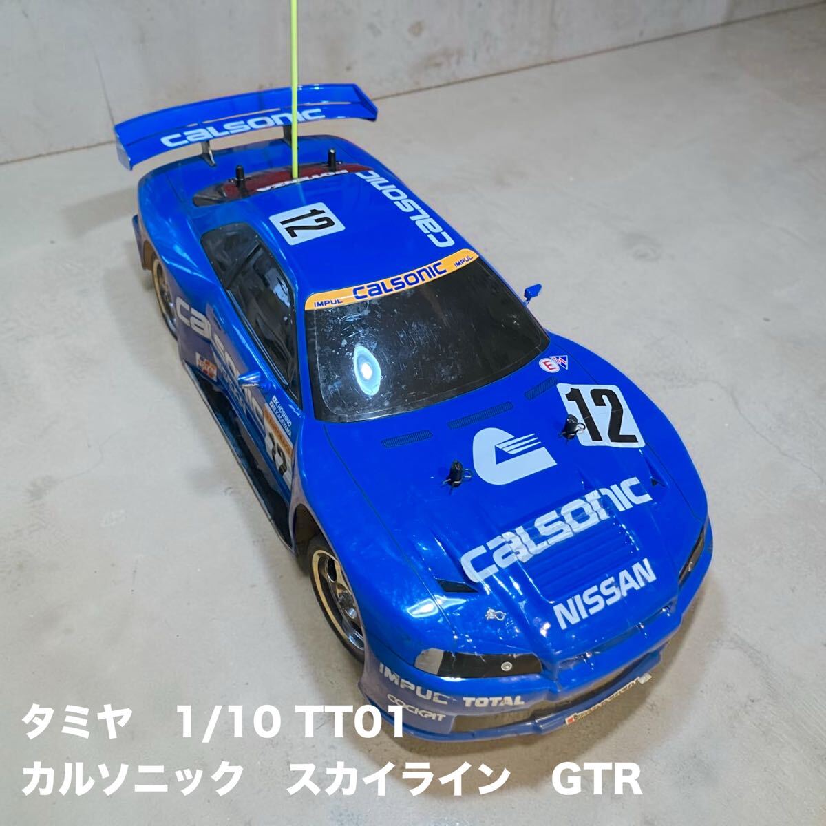 新品】タミヤ カルソニックスカイライン GT-R R33 ラジコン 未使用の