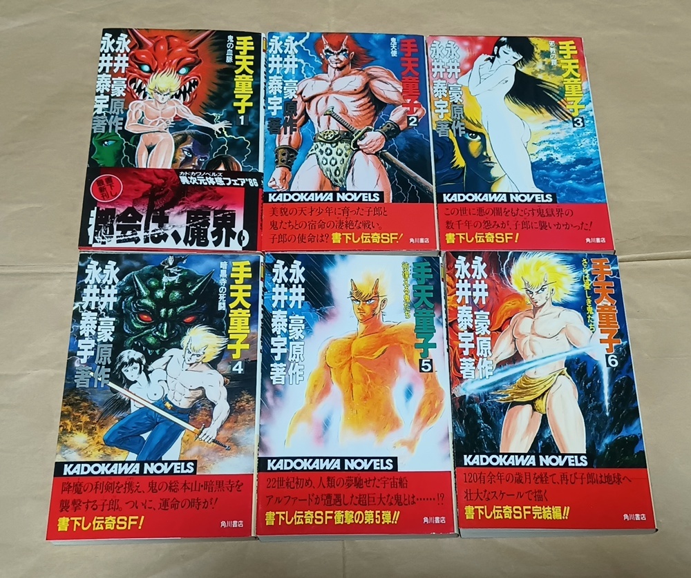 宇宙皇子 全10巻セット (初版 2~10巻) 藤川桂介/著 いのまたむつみ