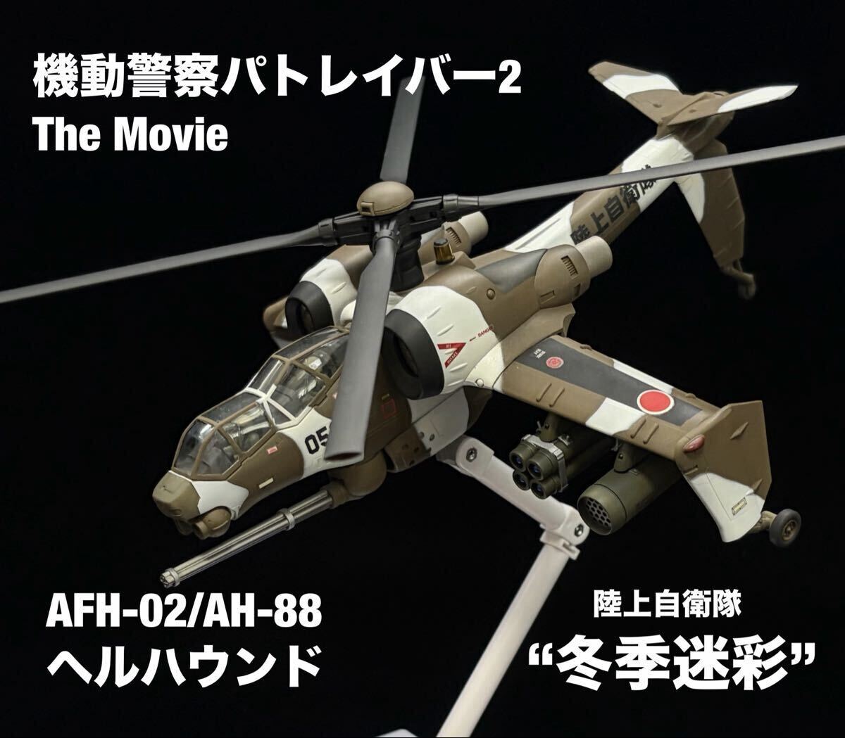 中古】セル画＋背景 機動警察パトレイバー2 the Movie ○ヘルハウンド