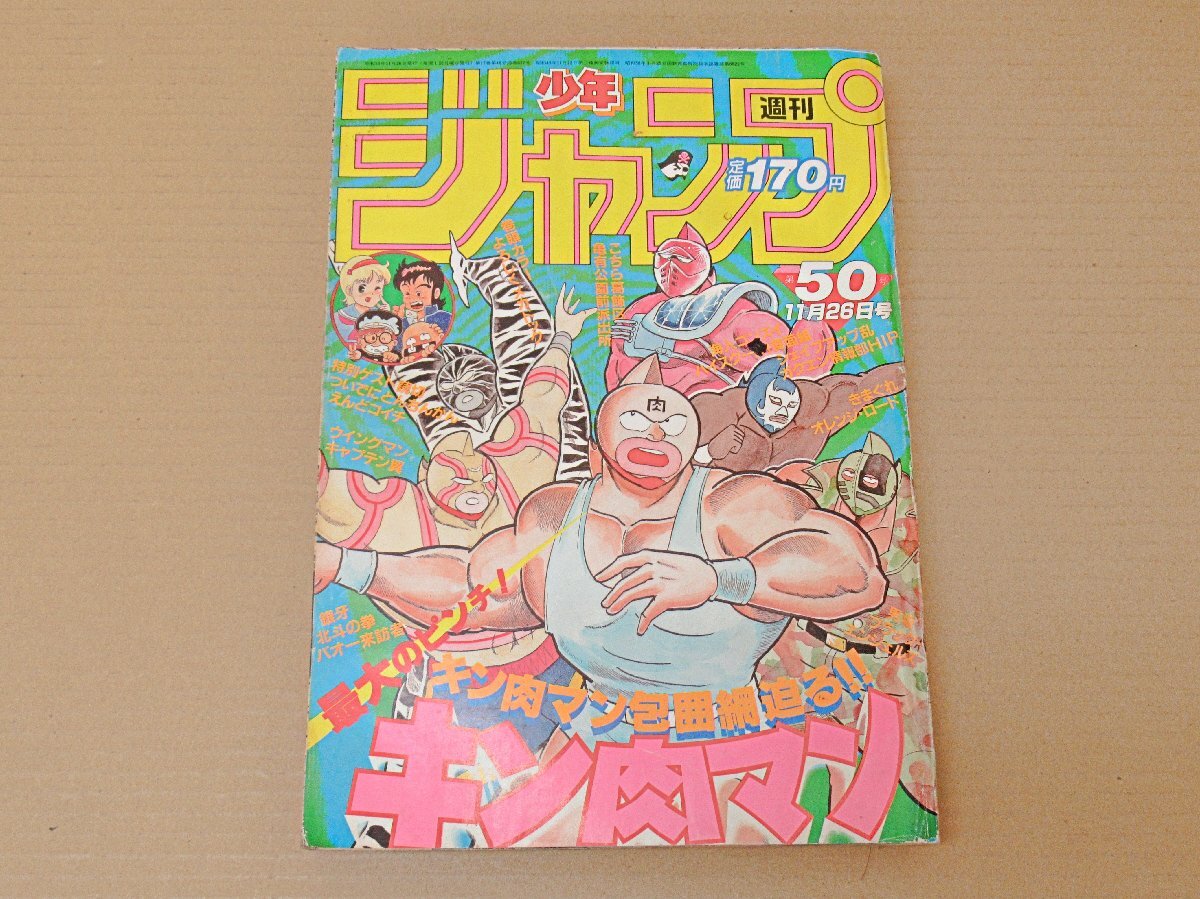 週刊少年ジャンプ 1983年 20号 表紙 Dr.スランプ 巻頭カラー よろしく