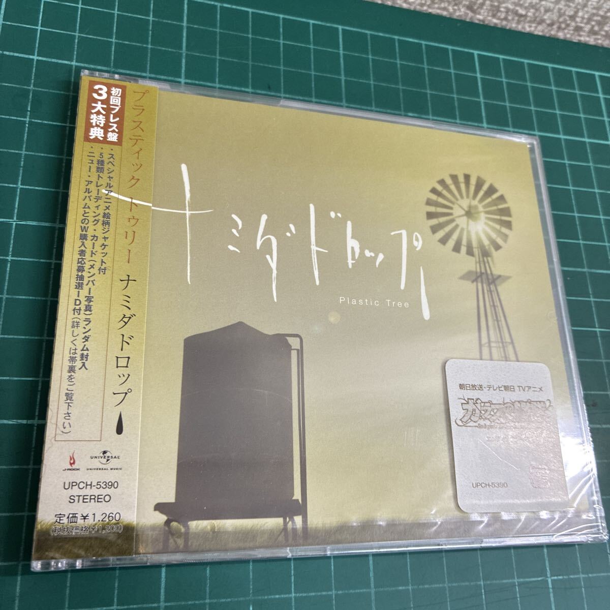 中古】プラスティック・トゥリー Plastic Tree トロイメライ ( CD 帯付