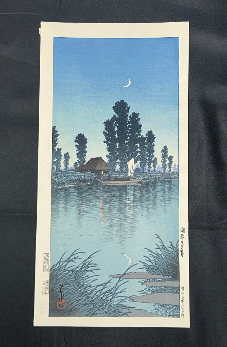7496川瀬巴水! 木版画 新版画 3□夏空(仮)□ 小判 無落款 無銘 昭和