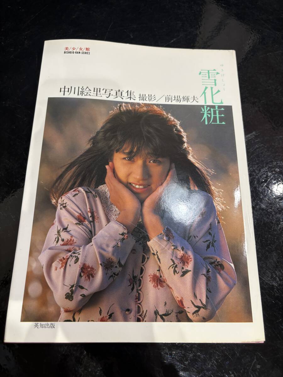 やや傷や汚れあり】原 真祐美 写真集 彩どり 1986年初版の落札情報詳細
