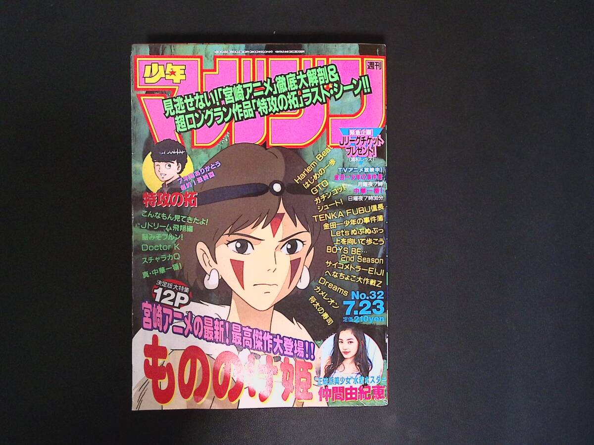 深田恭子15歳巻頭グラビア週間少年マガジン1998年2月18日発行No.10の