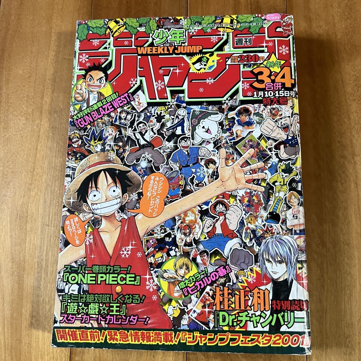 幽遊白書 カードダス 1994年 カレンダー 幽助 飛影 蔵馬 桑原 週刊少年