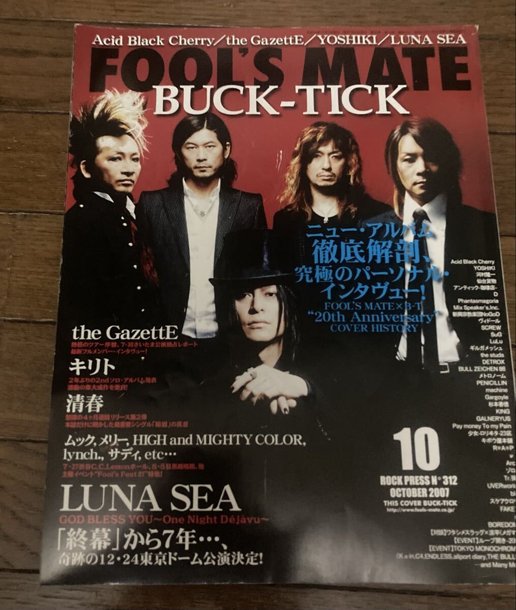 ☆ FOOL'S MATE 1992年1月 LUNA SEA X JAPAN フールズメイト その1の