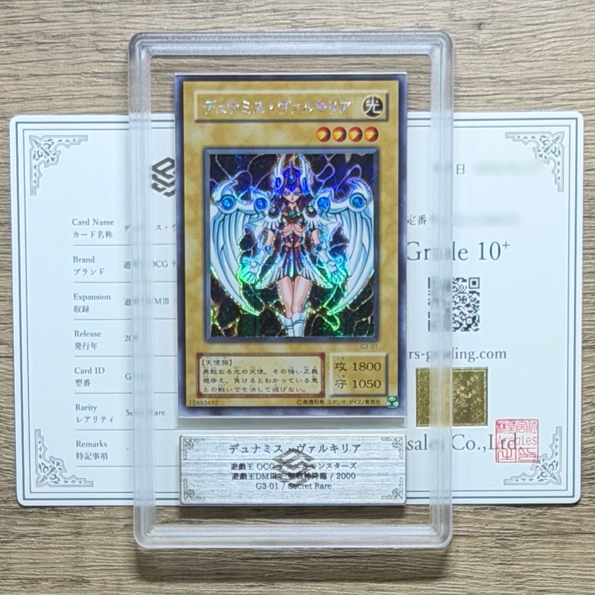 ARS鑑定 10+】デュナミス・ヴァルキリア シークレットレア G3-01