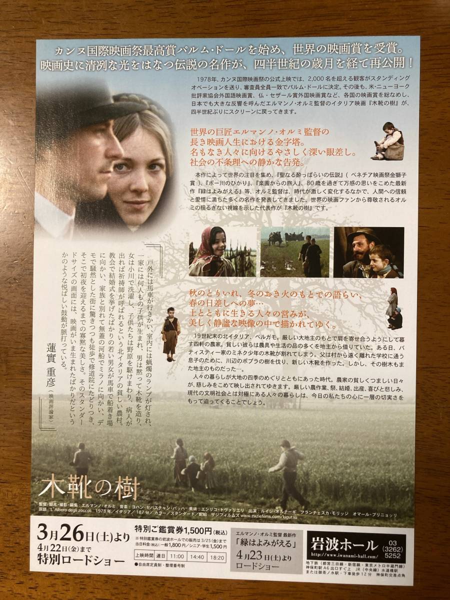 目立った傷や汚れなし】映画チラシ フライヤー ☆ 木靴の樹 ☆ ルイジ