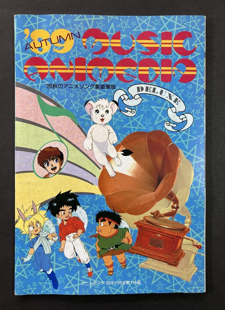 80年代レトロ】 【コレクター必見】 Animedia アニメディア アニメ情報