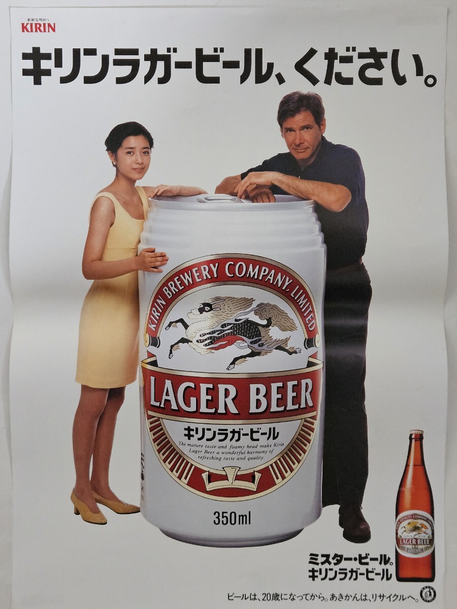 直筆サイン『 宣伝ポスター キリンラガービール高倉健 』初版の落札