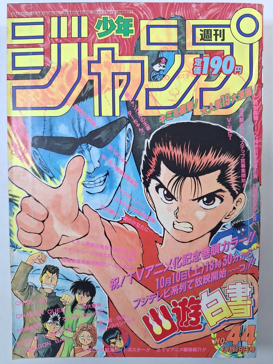 週刊少年ジャンプ 1993年（平成5年）52号 表紙☆ろくでなしブルース