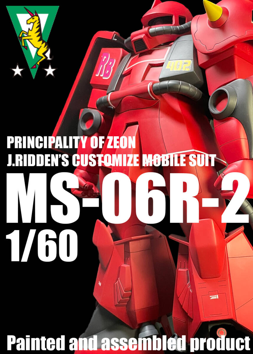 新品】旧キット☆1／60☆ジョニーライデンザク06R-2塗装済完成品の落札