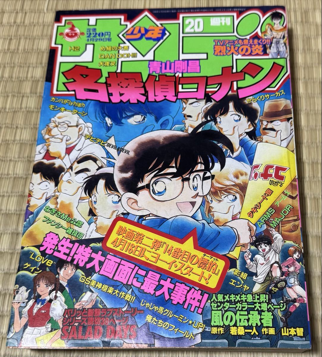 週刊少年サンデー 1998年 21・22号の落札情報詳細 - Yahoo