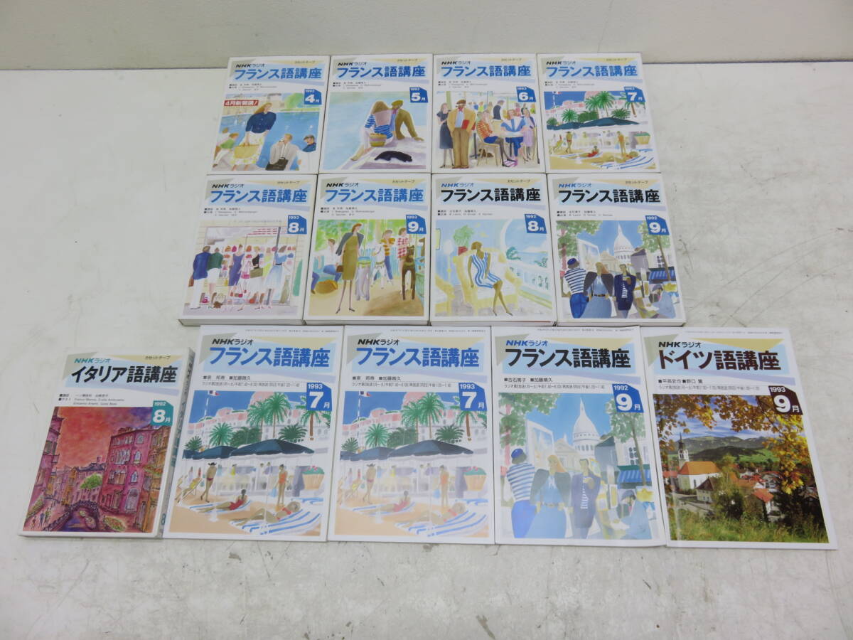 □5C166【NHKラジオ フランス語講座 CD付】2002/10～2003/3 テキストと