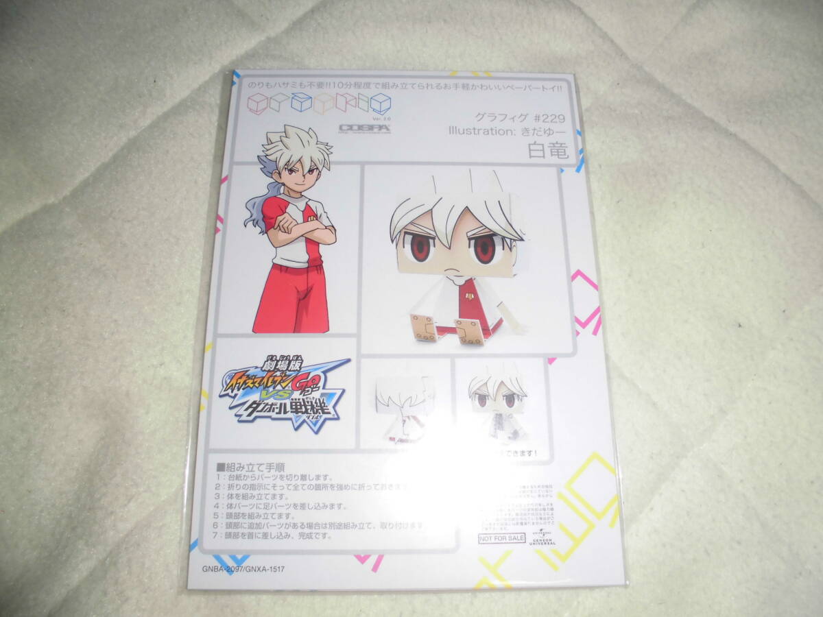 イナズマイレブンGO DVD-BOX1 ホーリーロード編 + 劇場版 イナズマ