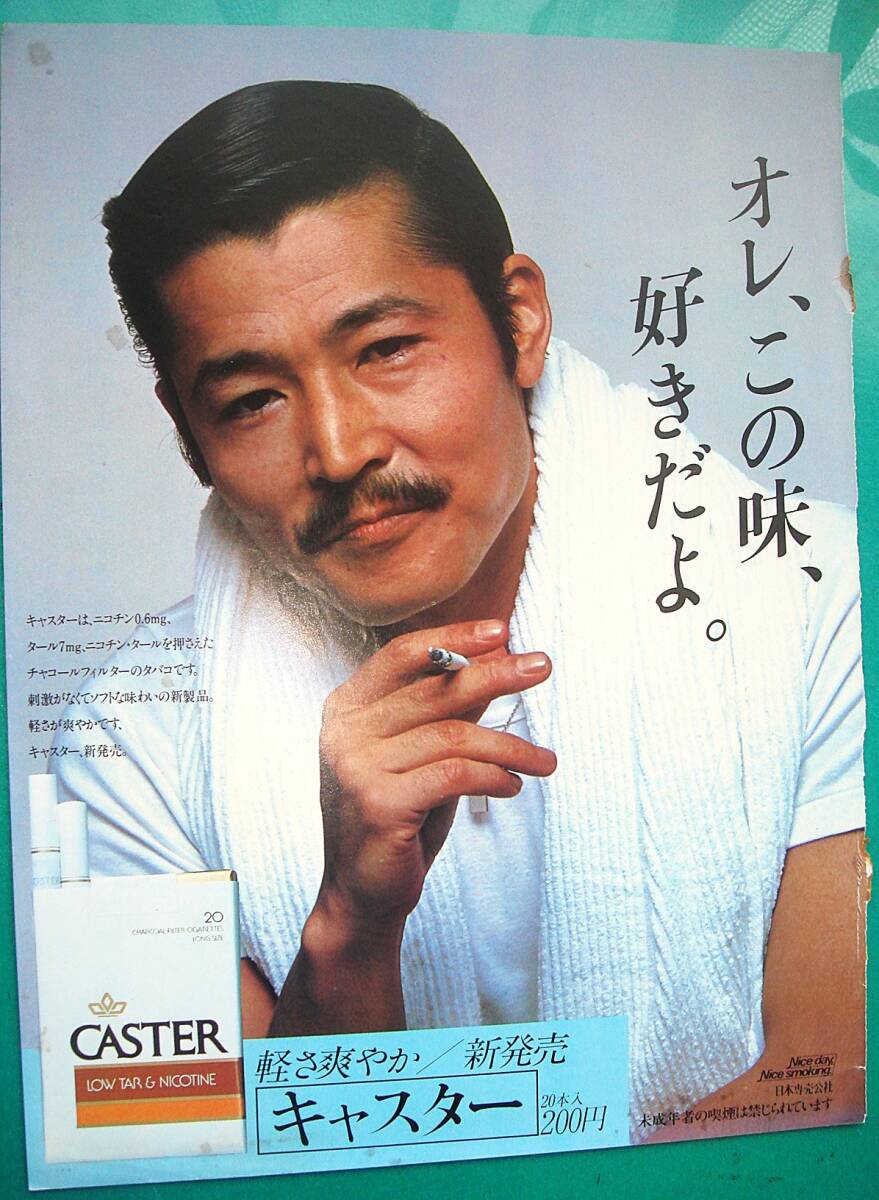 中古】藤竜也○切り抜き○昔の古い記事 広告の落札情報詳細 - Yahoo