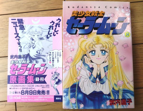 なかよし 付録 セーラームーンノート3冊セット 平成4年5月号ふろく