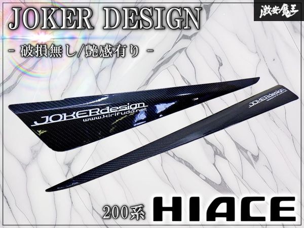 新品】【21021305】トヨタ200系ハイエース用JOKER DESIGN(ジョーカー