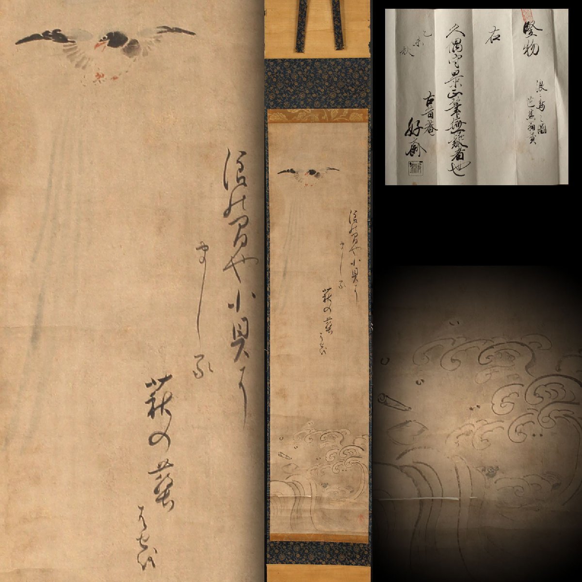 久隅守景　紙本淡彩水墨　【二匹の獅子図】肉筆　時代箱　落款印譜在　模写　186 久隅守景】◇真筆水墨画『鳩』◇大倉好斎極札◇貴重古軸◇江戸前期◇添