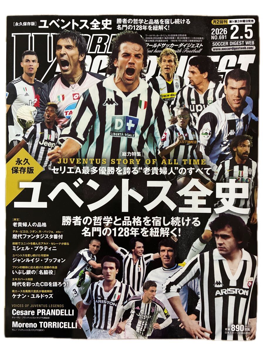 ワールドサッカーダイジェスト 1995年2月号 バティストゥータ