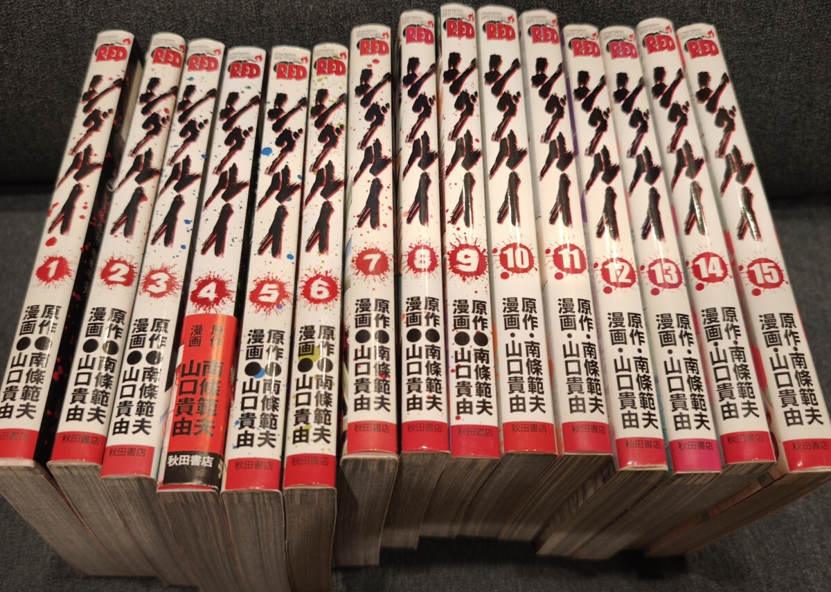全巻セット］原作：南條範夫／漫画：山口貴由『シグルイ』全15巻（完結