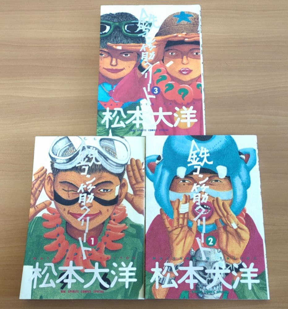 松本大洋 ピンポン 鉄コン筋クリート 【漫画全巻セット】【ビッグ