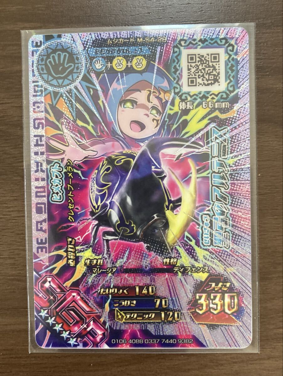 ♪中古品♪カード 新甲虫王者ムシキング 『SGR ニジイロクワガタ 水のV