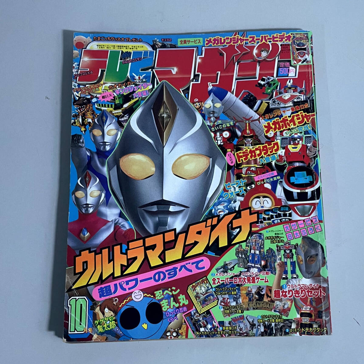 小学館 てれびくん 1997年(平成9年) 12月号 メガレンジャー カブタック