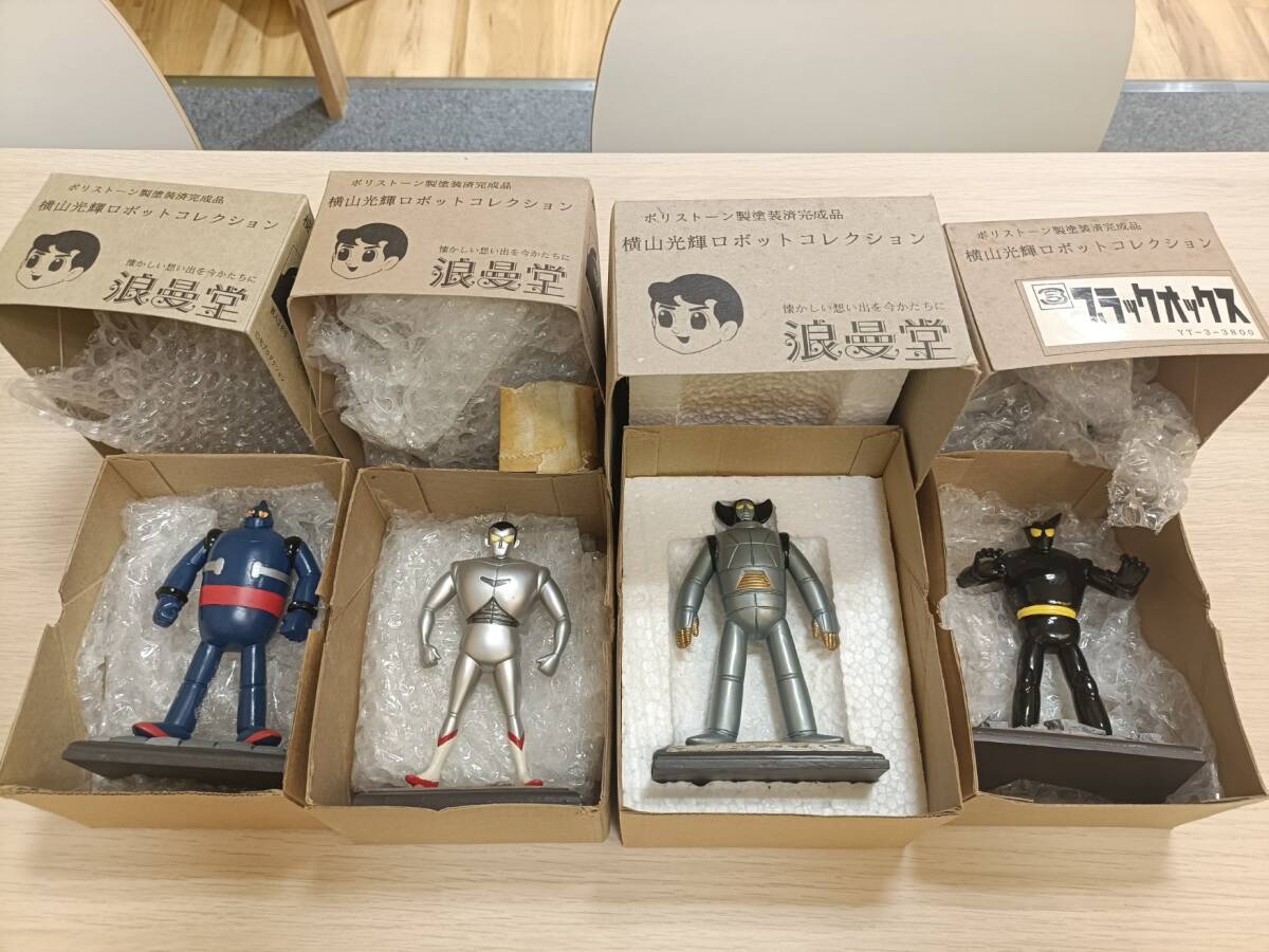 中古】☆「鉄人28号・横山光輝ロボットコレクション・浪漫堂まとめて12