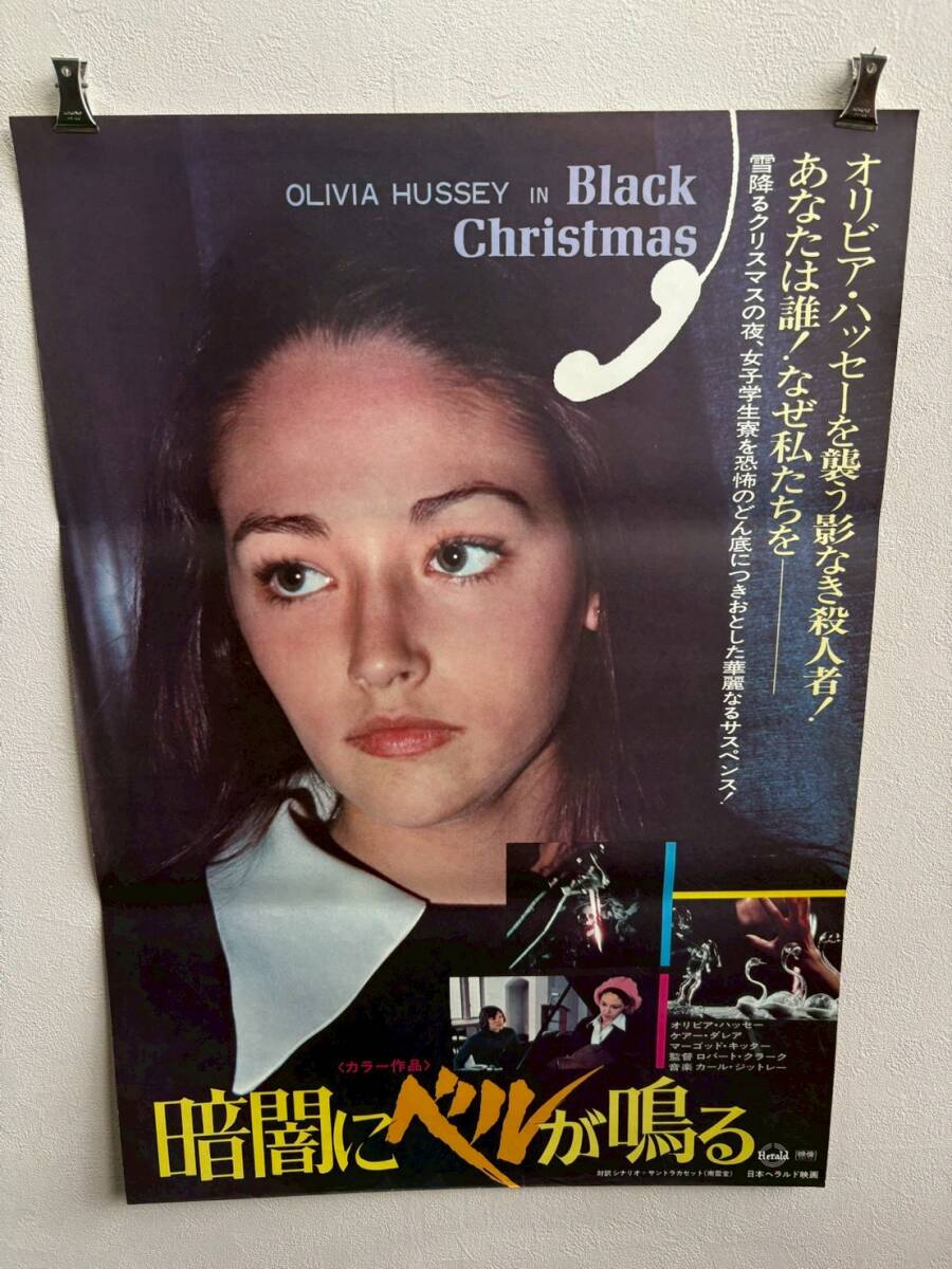 古い ポスター オリビア・ハッセー カネボウ化粧品 B1 Kanebo 昭和
