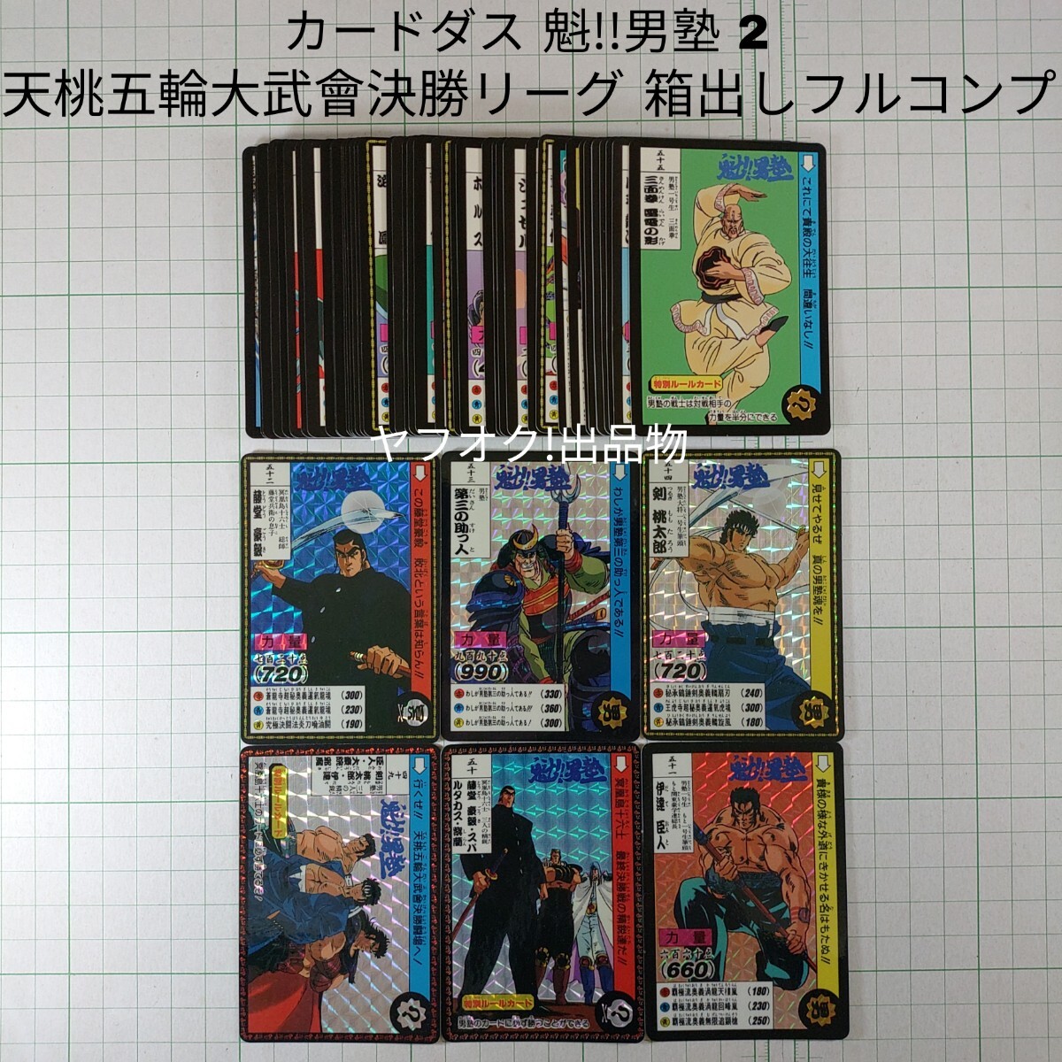 トレーディングカード 600～バラ売り可 魁！男塾 カードダス 当時もの