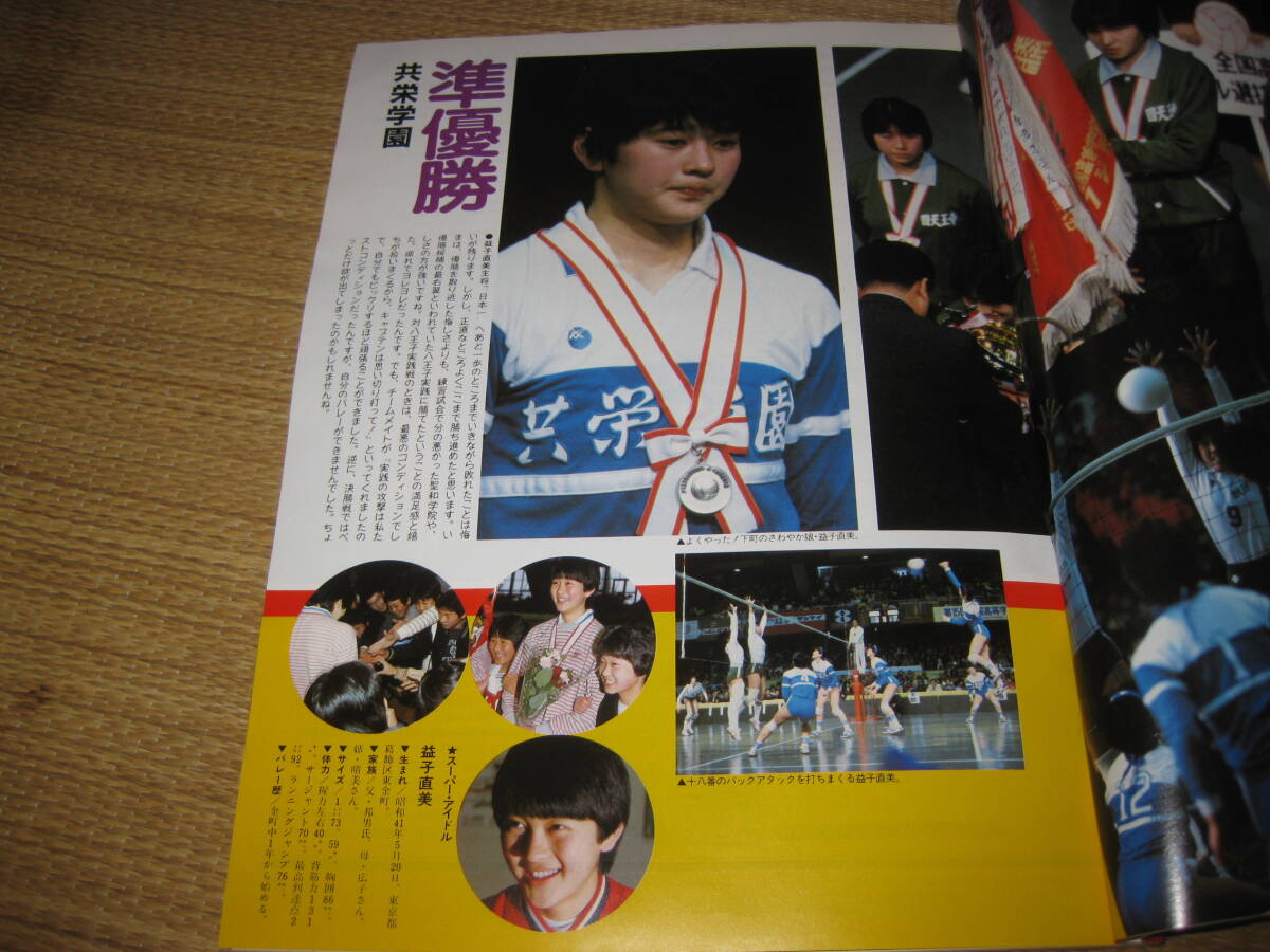 やや傷や汚れあり】☆VHS バレーボール 『全日本女子バレー 継承される