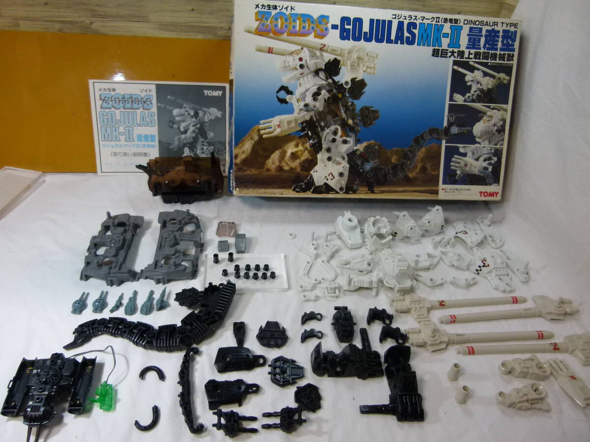 中古】送料無料 旧ゾイド TOMY ゴジュラスMK-Ⅱ マーク2 限定版 限定型